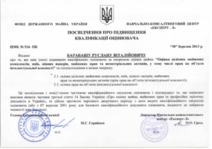 свидетельство о повышении квалификации оценщика