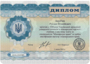 диплом магистра Руслана Виталиевича Барабаша